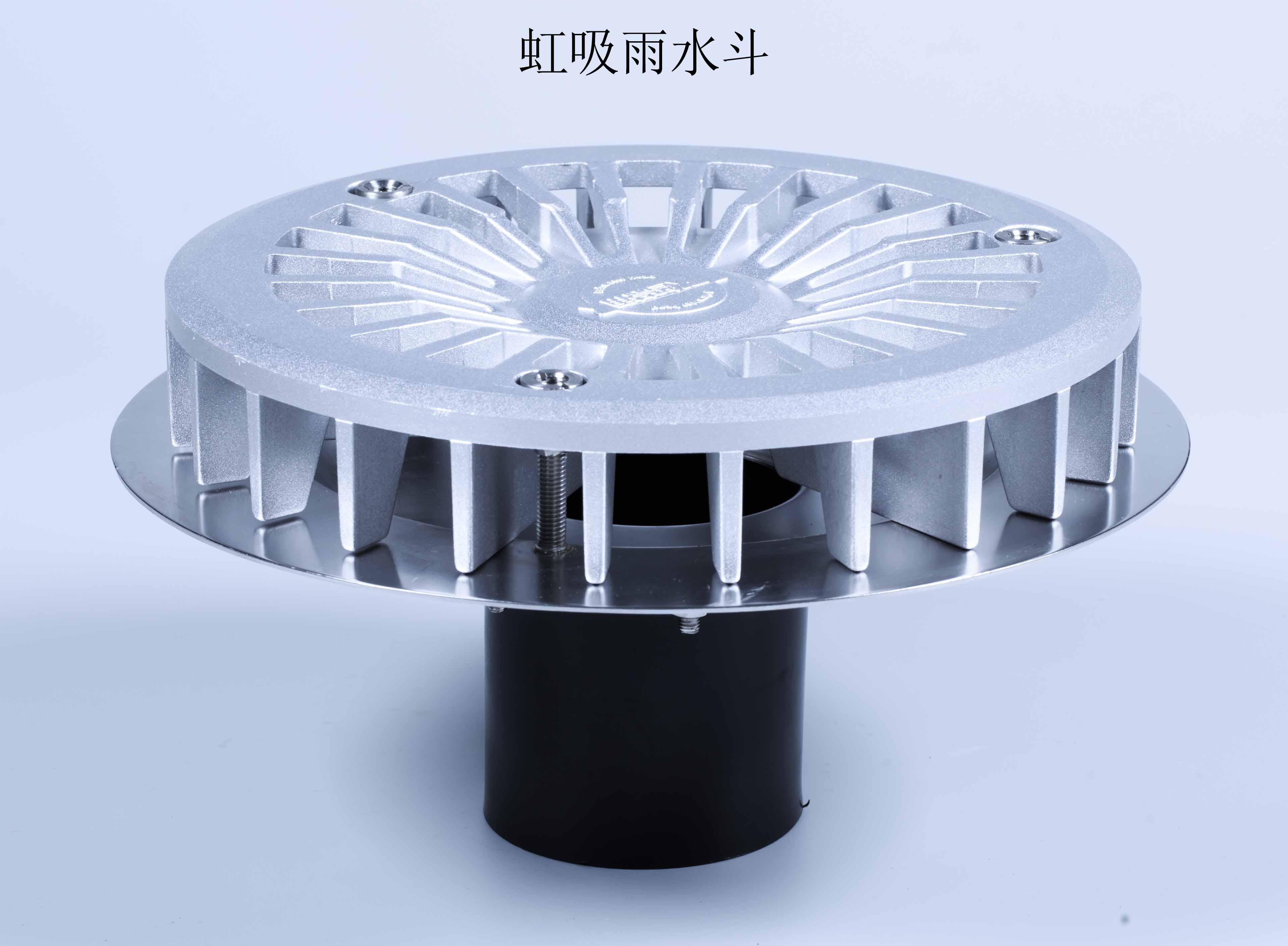 虹吸雨水斗