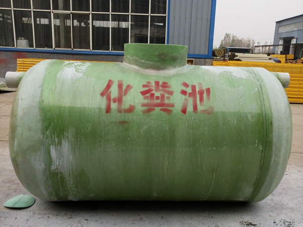 玻璃钢模压化粪池的应用优势
